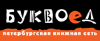 Скидка 10% для новых покупателей в bookvoed.ru! - Курах